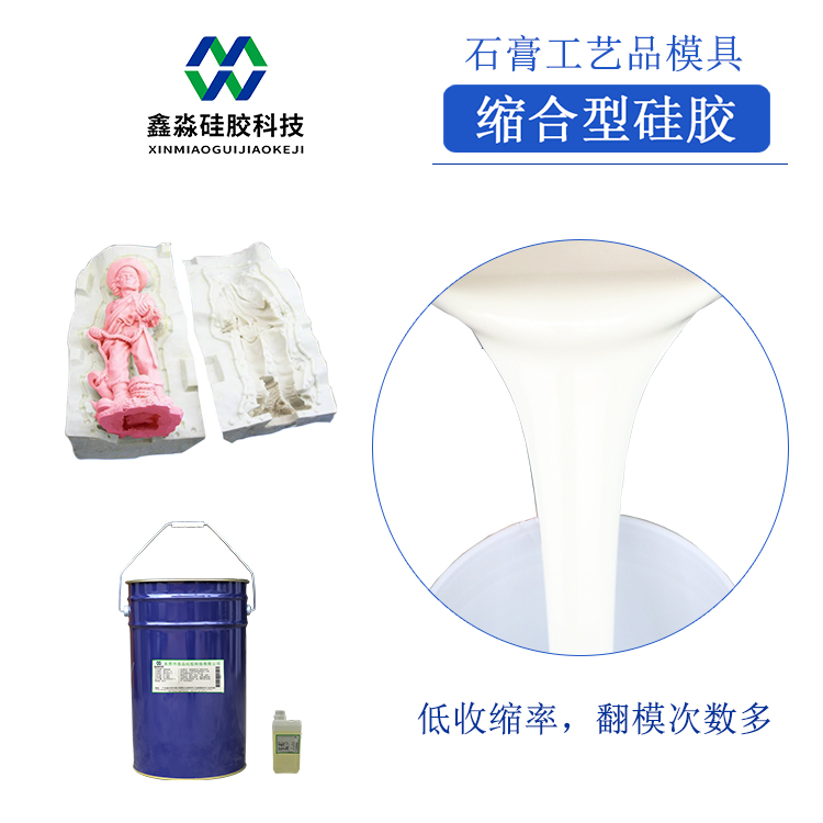 對(duì)癥下藥，解決硅膠模具收縮率偏大問題