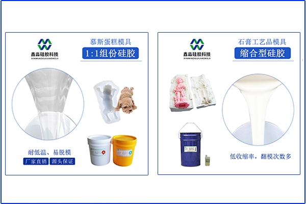 兩種類型模具硅膠，操作方法不太一樣