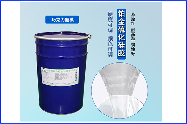 鉑金硅膠僅僅要注意“中毒”事項(xiàng)？