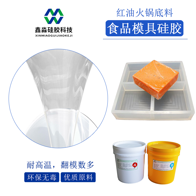 詢盤過后，加深了解紅油火鍋底料模具硅膠