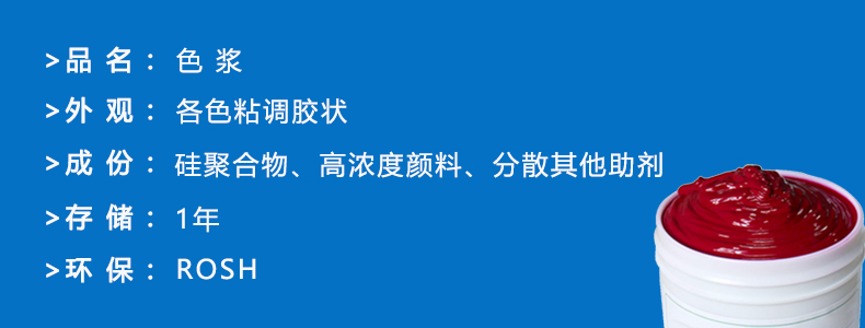 硅膠輔料-色漿，ps做圖完成